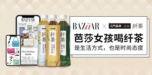 時尚芭莎 minibazaar與元氣森林出品纖茶跨界合作 聯(lián)合發(fā)布大廣賽命題