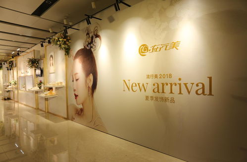 流行美發飾品 國內首創發飾引領新零售變革