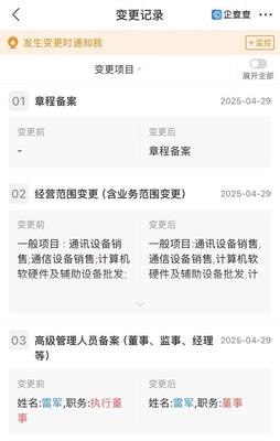 雷軍職務調整背后 小米跨界美發飾品，智能家庭消費布局再擴張